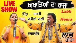 labh heera live show NEW LIVE SHOW 2023  Latest Punjabi Song New Punjabi song this week [upl. by Leacim]