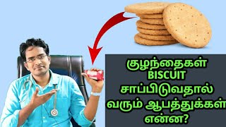 what does biscuits do to our bodywhat is E numbermedical awareness in tamil [upl. by Queston]