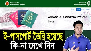 EPassport Status Check  ই পাসপোর্ট চেক করার নিয়ম  How to Check Online ePassport Status [upl. by Alarick]