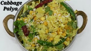 Cabbage Palya in Kannada  ಸುಲಭವಾದ ಎಲೆ ಕೋಸಿನ ಪಲ್ಯ  Cabbage Sabzi in Kannada  Rekha Aduge [upl. by Attehcram]