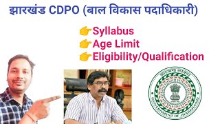 Jharkhand Cdpo Vacancy 2022  Jharkhand Cdpo Syllabus  cdpo Jharkhand  cdpo jharkhand vacancy 2022 [upl. by Tomas247]