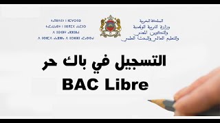 Inscription bac libre 2024 طريقة التسجيل في باك حر [upl. by Reivax423]