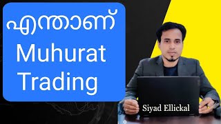 What is Muhurat Trading  Muhurat Trading Malayalam [upl. by Malory]