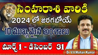 Simha Rasi 10 Important things to happen in March to December 2024 సింహరాశి జరగబోయే 10 అంశాలు [upl. by Gadmann79]