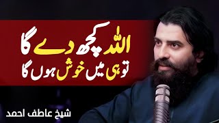 Allah kuch Dega  Sheikh Atif Ahmed  Motivational session by Shaykh Atif Ahmed [upl. by Cardie124]