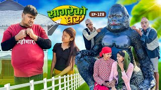 सागरेको घर quotSagare Ko Ghar”Episode 128॥New nepali Comedy Serial॥By Sagar pandey॥december 29 2023॥ [upl. by Ettolrahc]