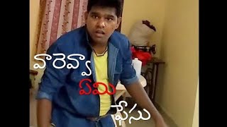 వారేవా ఏమి ఫేసు  Vareva Emi Face Telugu latest Comedy VideoFunny VideosFtBramhanandam Sir [upl. by Naujtna]