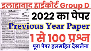 Allahabad High Court Group D Previous year solved paper 2022AHC Group D last year solved paper 2022 [upl. by Necaj]