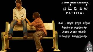 Kannai Vittu Song Lyric  Pattiyal  Pa Vijay  Yuvan Shankar Raja  NavinYuvanLyrical [upl. by Aratahc]