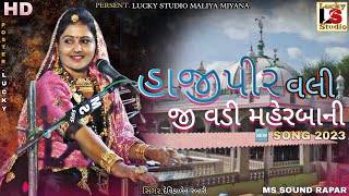 Hajipeer Vali Ji Vadi Meherbani  New Hajipir Song 2023  Devika Rabari Lucky Studio Maliya Miyana [upl. by Ahsilak]