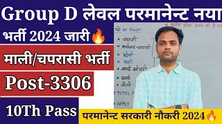 Group D Level Permanent New Vacancy 2024  Group D Peon Vacancy 2024  Mali New Vacancy 2024 [upl. by Eniad]