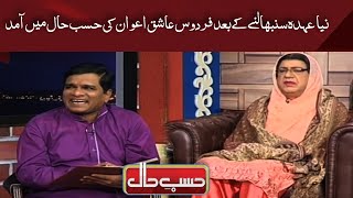 Azizi as Firdous Ashiq Awan  Hasb e Haal  حسب حال  Dunya News [upl. by Mckenna748]