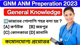 GNM ANM 2023 Preparation  General knowledge  Nursing Entrance Exam Questions Learn Mild [upl. by Giah588]