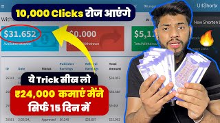 I Earned ₹24000 Only 15 Days🔥 Earn ₹1k ₹2k Daily  URL Shortener Unlimited Clicks Trick 2024✅ [upl. by Longfellow]