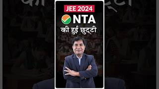 JEE 2024 BREAKING NEWSअब NTA Conduct नहीं कराएगा😳😰 jee jee2024 nta [upl. by Avlasor]