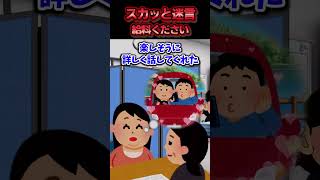 不倫のアリバイ作りのために面接に来た専業主婦→旦那に間男のノロケと日々のラブラブ話を全部バラした結果ww【スカッと】 [upl. by Had550]