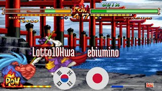 FT5 samsh5sp Lotto10Hwa KR vs ebiumino JP Samurai Shodown V Special samsho5 Fightcade Feb 27 [upl. by Elleiram]