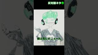 反対語ネタ音源お借りしました🙇‍♀️【コロイカ 】 [upl. by Oulman]