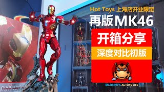 Hot Toys 16 限定钢铁侠MK46 Exclusive Iron Man MK46 Captain America Civil War Unboxing amp Review [upl. by Rechaba]