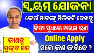 Swayam Yojana  Get 1Lakh Interest Free Loan  Know the Process After Online Apply [upl. by Amling]