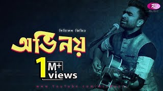 Ovinoy  অভিনয়  Imran  Shafiq Tuhin  Lyrical Music Video  Rtv Music Special [upl. by Eecak]