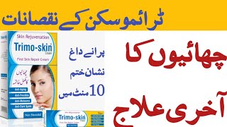 trimo skintrimo skin uses in Urduhinditrimo skin side effects trimo skin KY nuqsanٹرائمو سکن [upl. by Aynwad]