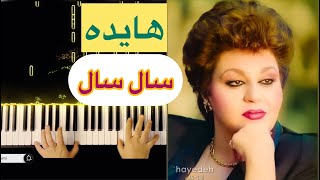 هایده اثر زیبای «سال سال» ♥️ Hayedeh  Sal Sal♥️ [upl. by Alper]