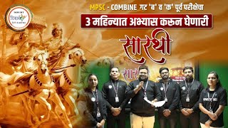 सारथी  OneToOne Mentorship Batch  Target 16 Jun 2024  MPSC Combine Exam  mpsc mpsc2024 [upl. by Sivehc]