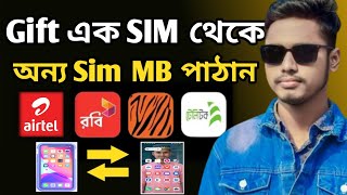 এক সিম থেকে অন্য সিমে MB পাঠান  এক মেবাইল থেকে অন্য মোবাইলে এমবি ট্রান্সফার করা উপায় [upl. by Grissom]