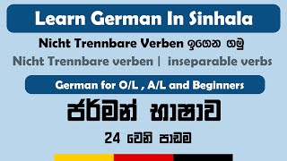 Nicht Trennbare Verben සරලව ඉගෙන ගමු [upl. by Nauwaj]