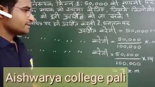 Geography Practical Simple Scale BA1 st year by Ravi Chouhan [upl. by Ecitnirp]