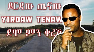 Yirdaw Tenaw Demo Min Keresh Lyrics  ይርዳው ጤናው ደሞ ምን ቀረሽ ከግጥም ጋር  ELVs [upl. by Katherin534]