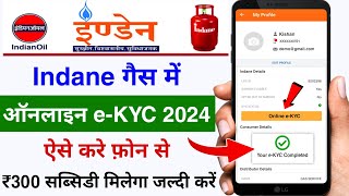 LPG Gas eKYC Kaise kare 2024  Indane gas eKYC online  Indane Gas eKYC Kaise kare 2024 lpg eKyc [upl. by Boardman]