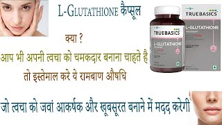 TrueBasics L Glutathione capsule benefits side effects uses price dosage and review in hindi [upl. by Richel]