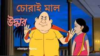 Gopal Bhar Bengali   Double Gopal গোপাল ভাঁড় full episode [upl. by Hussey]