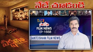 Santosham Film News Episode 1669  Santosham Suresh  Latest film News [upl. by Llerrat]