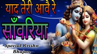 🔴 LIVE तू बस गया कितणी ❤️ दूर याद तेरी आवै रै साँवरिया  Krishna Bhajan TU BAS [upl. by Roi]