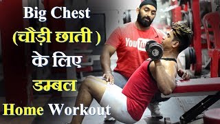 Best Home Chest Workout With Dumbbells  FitnessFighters [upl. by Yeliw350]