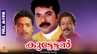 Kuttettan  Mammootty Saritha Maathu Lizy Urvashi  Full Movie [upl. by Fulton858]