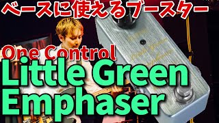 ベースエフェクターレビュー【ブースター】One Control Little Green Emphaser編 [upl. by Theone]