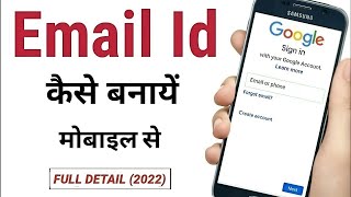 Email id kaise banaye। ईमेल आईडी कैसे बनाएं । gmail id । email account create । Tech with surinder। [upl. by Corwin204]