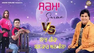 Surma  Balkar Ankhila  Labh heera  New Punjabi song VS 2024  Anand Punjabi [upl. by Woo]