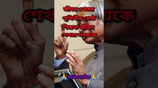 apj abdul kalam life storywords of apj abdul kalamapj abdul kalam banimotivation [upl. by Anson]