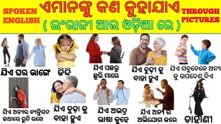 ଗାଳି କରିବା ଶବ୍ଦ  Scolding words in English amp odia through picture  daily uses English words [upl. by Kama]