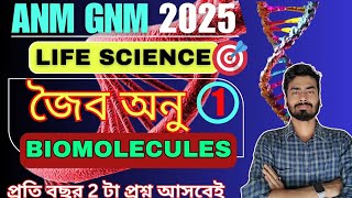 GNM ANM 2025 Biomolecules  জৈব অনু  Part 1  GNM ANM 2025 Life Science Preparation  ANM GNM [upl. by Arley]