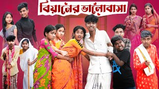 বিয়ানের ভালোবাসা  Biyaner Bhalobasa l Bangla Natok l Sofik amp Sraboni l Palli Gram TV Video Official [upl. by Ajoop]