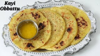 Kayi Obbattu Recipe kannada  ಕಾಯಿ ಒಬ್ಬಟ್ಟುಹೋಳಿಗೆ  Easy kayi Holige in Kannada  Rekha Aduge [upl. by Stodder]