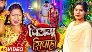 पियवा सिपाही  KarishmaKakar  सुपरहिट विडियो संग  Piyawa Sipahi Ft KajalRai  Bhojpuri Song [upl. by Aicats]