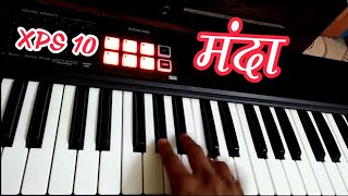 Manda mazi shikleli navhati ka  Manda Song on Keyboard  Xps 10 Agari koli Loop [upl. by Akinat]