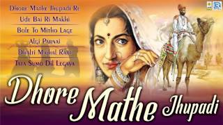 Rajasthani Traditional Song  Dhora Mathe Jhupadi  Bijal Khan  Non Stop Lokgeet  AUDIO JUKEBOX [upl. by Grewitz446]